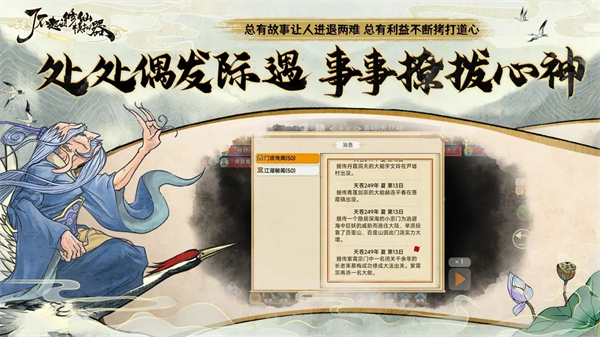 了不起的修仙模拟器手游官方版