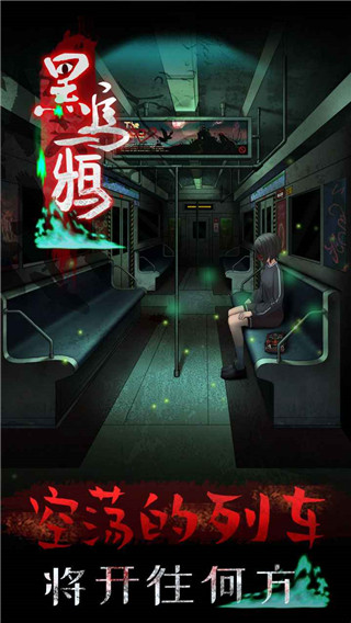 黑乌鸦官方版