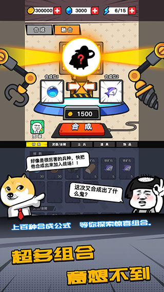 合成表情包战争官方正版