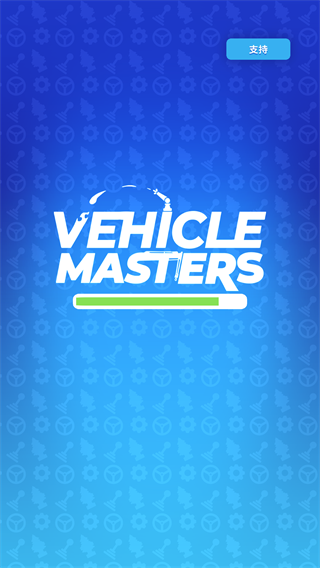 车辆大师手游最新版(Vehicle Masters)