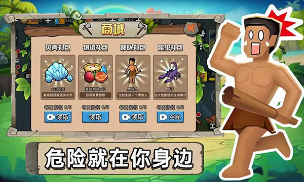 原始小人族最新版