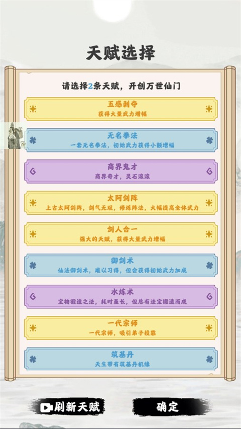 修仙掌门模拟器内测版