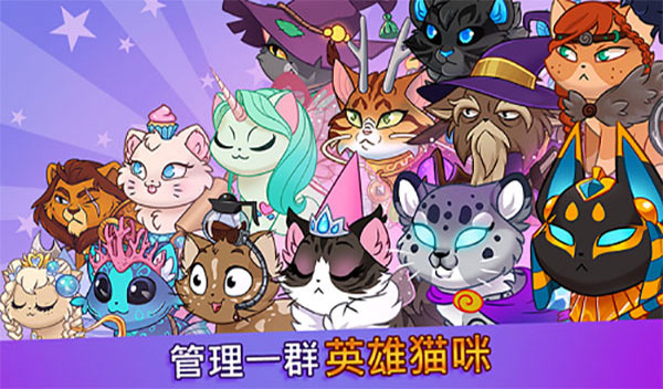 城堡猫最新版(Castle Cats)