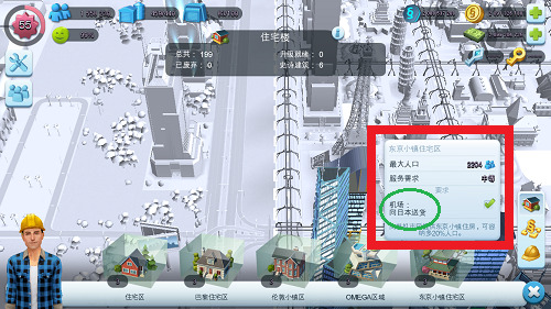 模拟城市我是市长手游