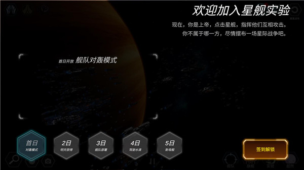 星舰实验室官方版