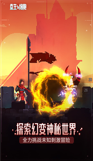 重生细胞4399版