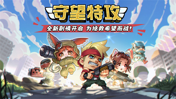 守望特攻手游