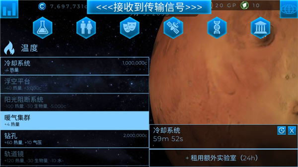 行星改造中文版(TerraGenesis)