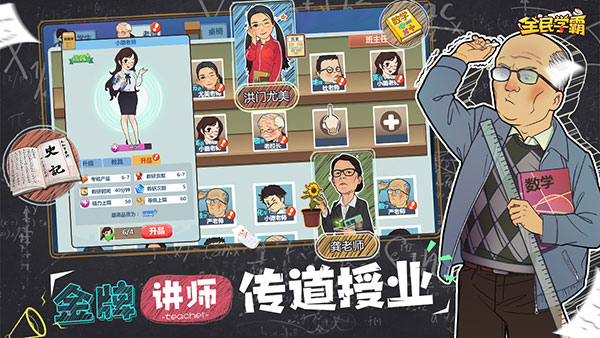 全民学霸破解版不减反增最新版