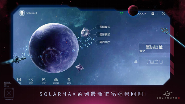 太阳系争夺战3中文版(SolarMax3)