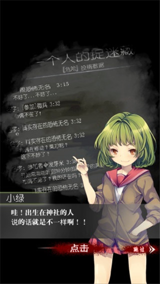 一个人的捉迷藏手游