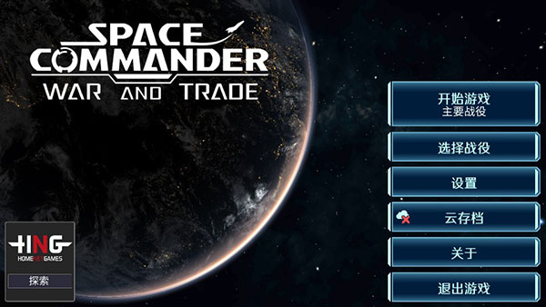 太空指挥官官方正版(Space Commander: War and Trade)