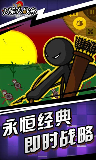 火柴人战争遗产内测版