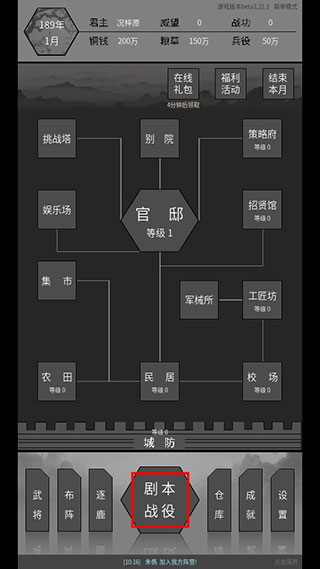 筑梦三国手游