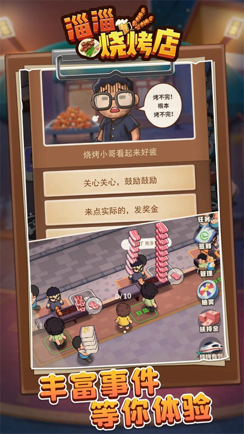 淄淄烧烤店官方版