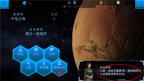 行星改造中文版(TerraGenesis)