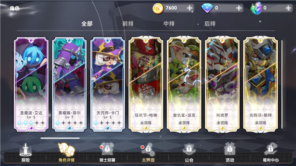 星空骑士游戏