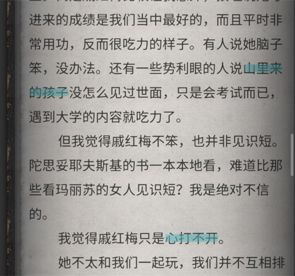 流言侦探手机版
