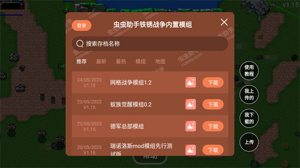 铁锈战争mod大全整合包