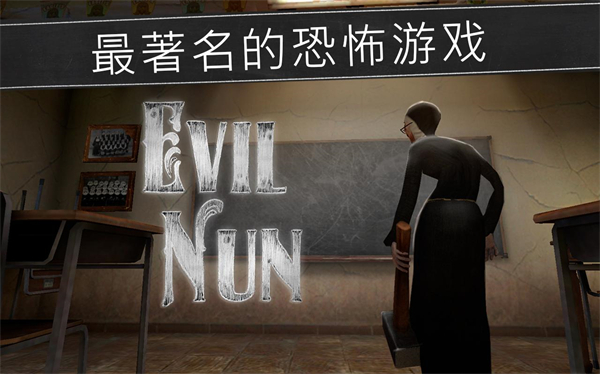 恐怖修女中文最新版