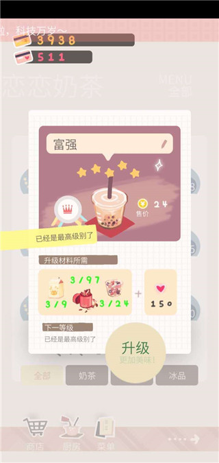 恋恋奶茶小铺官方正版