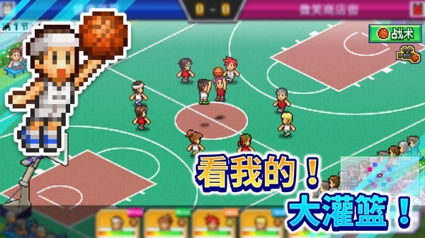 篮球热潮物语中文版
