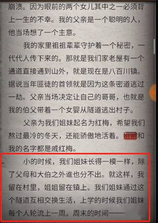 流言侦探整合版最新版