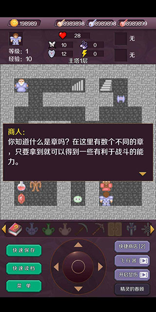 新新魔塔手机版