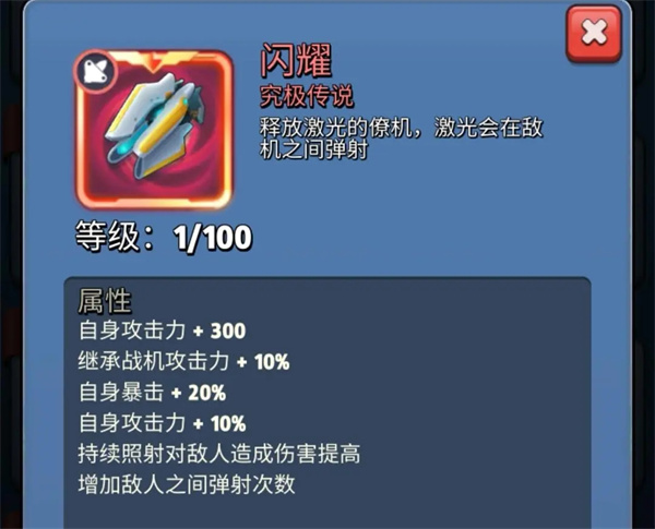 银翼战机官方最新版