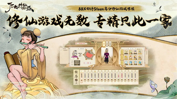 了不起的修仙模拟器手游官方版