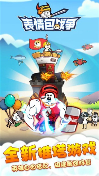 表情包战争无限金币钻石版免广告最新版