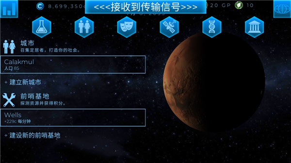 行星改造中文版(TerraGenesis)