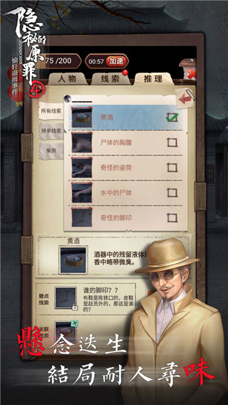 隐秘的原罪4最新版