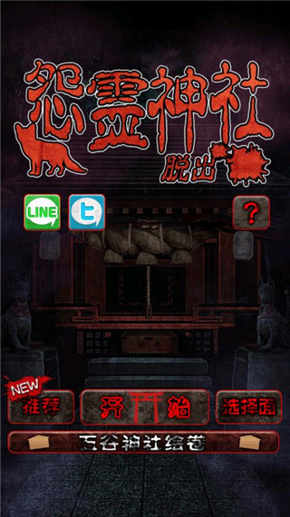 脱出怨灵神社官方版