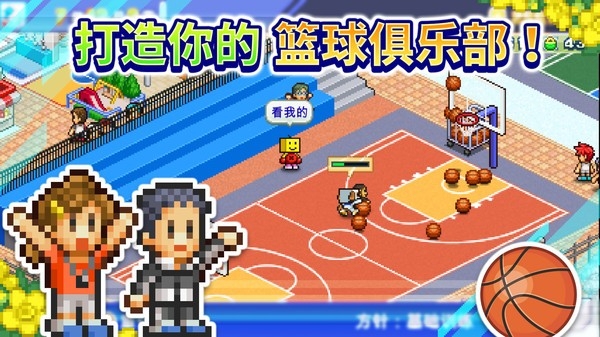 篮球热潮物语中文版