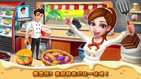 明星大厨2官方正版