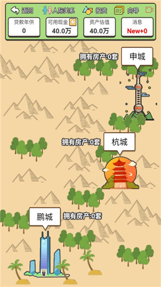 回到2000年买房子最新版