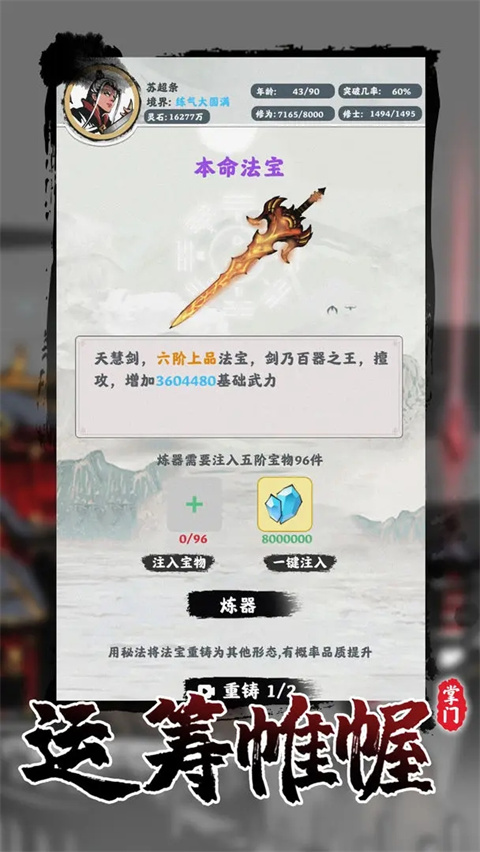 修仙掌门模拟器内测版