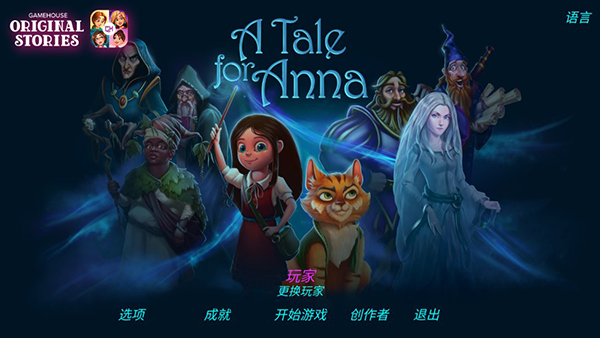 安娜历险记手游(A Tale for Anna)去广告版