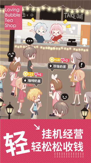 恋恋奶茶小铺官方正版