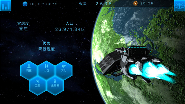 行星改造中文版(TerraGenesis)