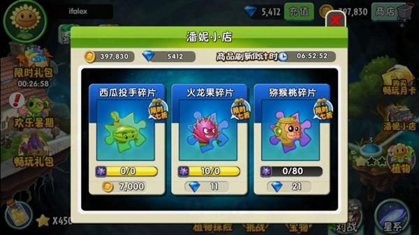 植物大战僵尸2免费充值版