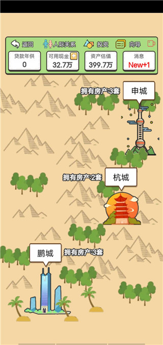 回到2000年买房子最新版