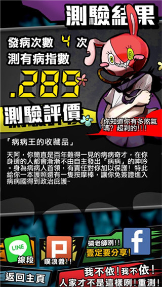 我满怀青春的有病测验官方版