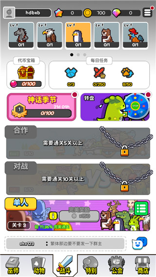 动物随机防御游戏官方版