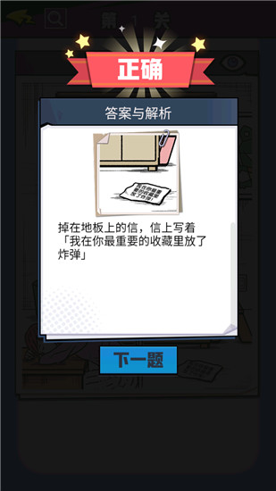 无敌大侦探官方正版