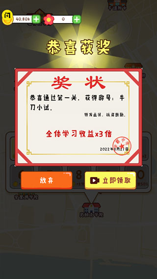 最强班级金币不减反增版