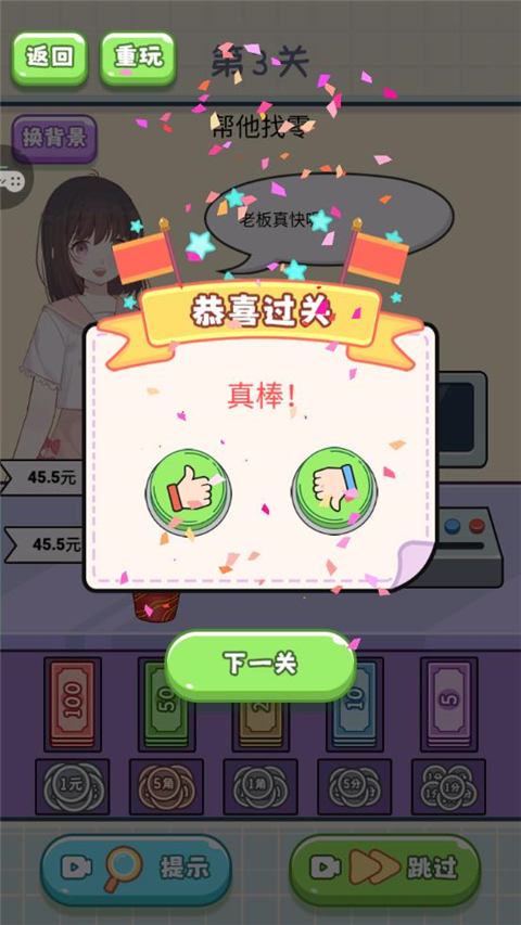 我要当首富官方版
