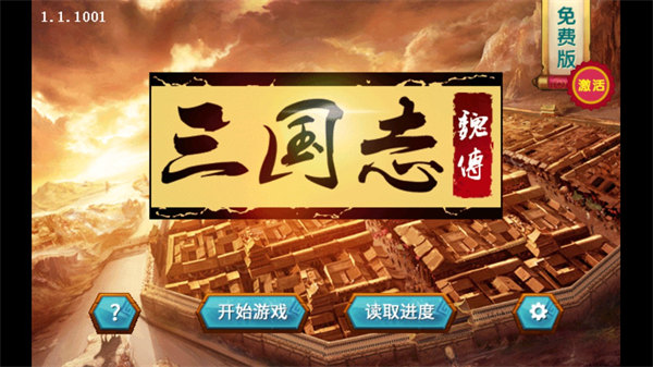 三国志魏传