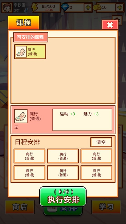 中国家长模拟器游戏最新版
